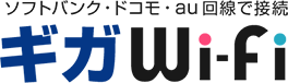 ギガWi-Fi